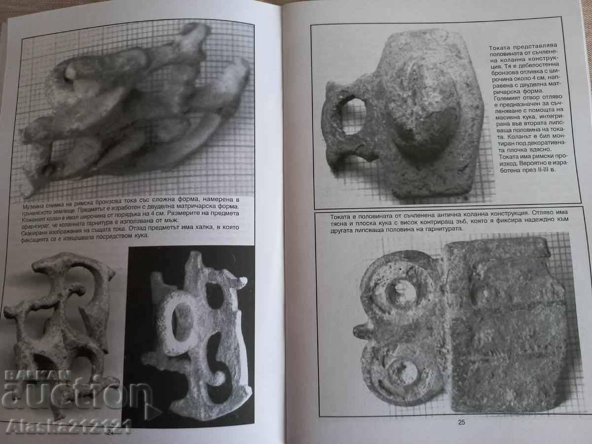 Нумизматика - Антични монети и предмети - Красимир Клисарски - 5