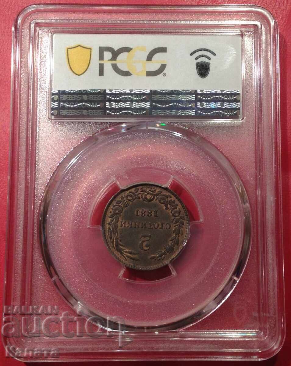 2 stotinki 1881 g. MS62RB με τιμή € 1300.00 | 2542.59 BGN