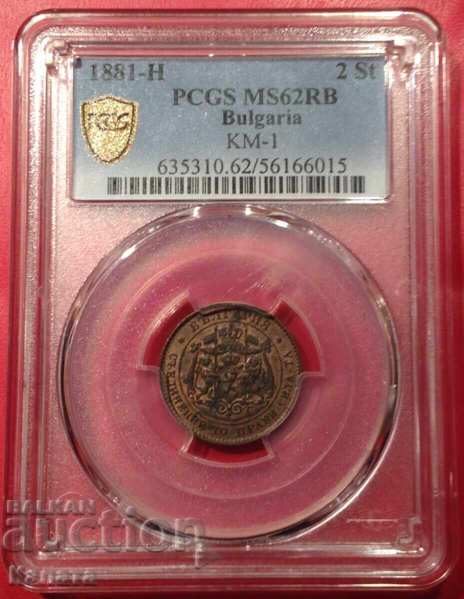 2 stotinki 1881 g. MS62RB