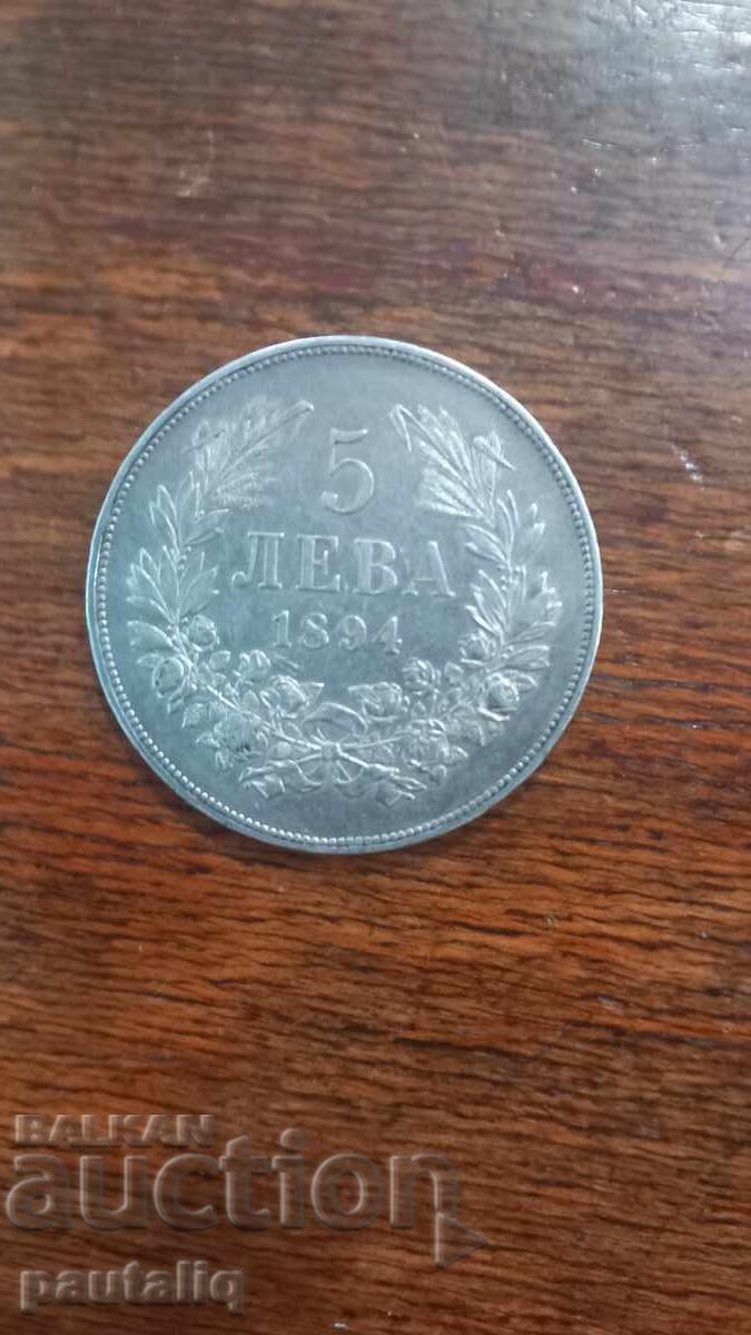 5 BGN 1894 με τιμή € 165.00 | 322.71 BGN