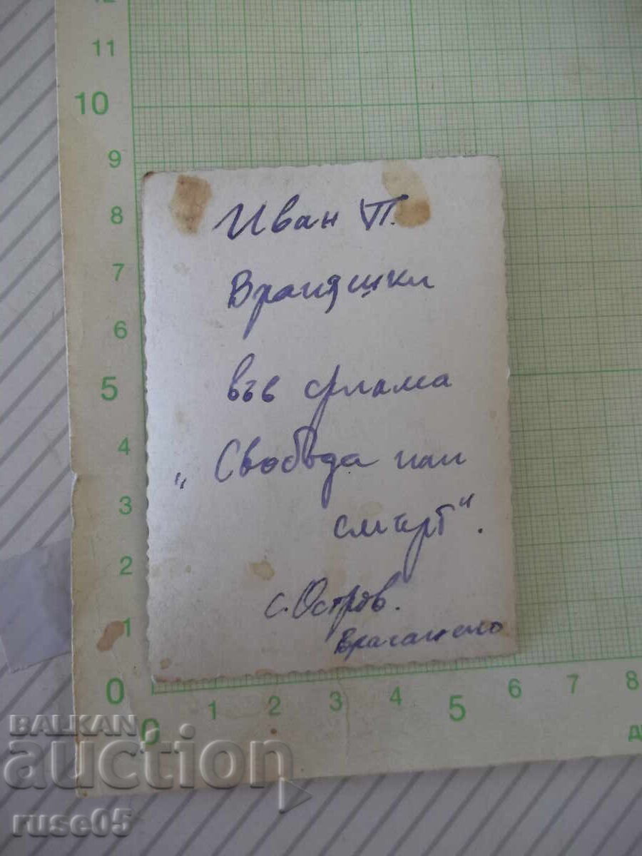 Φωτογραφία συμμετέχοντα στην ταινία "Ελευθερία ή θάνατος" με τιμή € 2.56 | 5.01 BGN