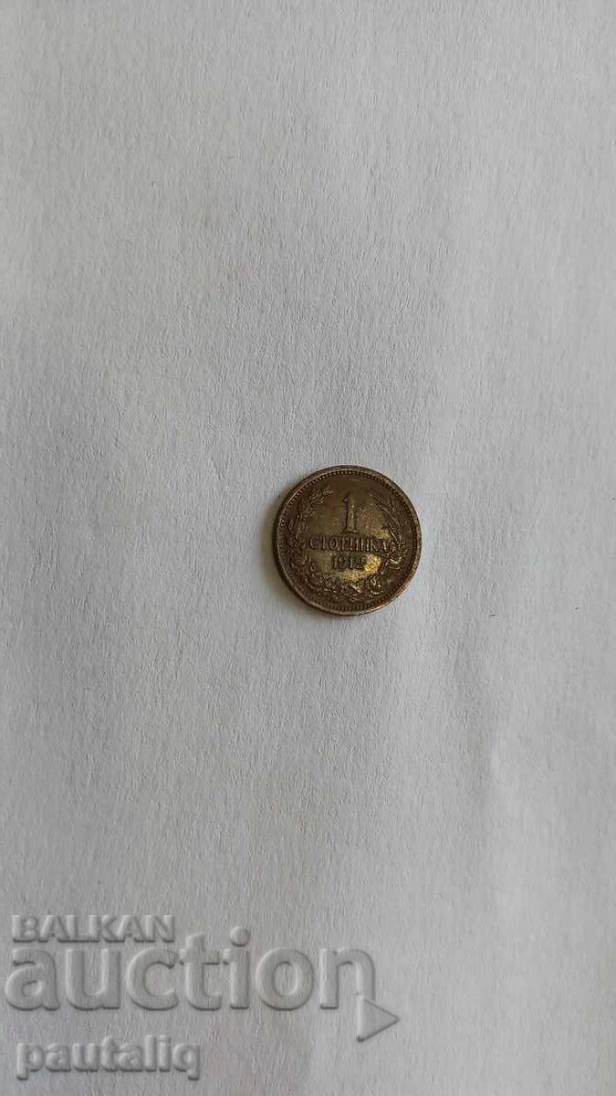 1 stotinka 1912 g με τιμή € 10.00 | 19.56 BGN