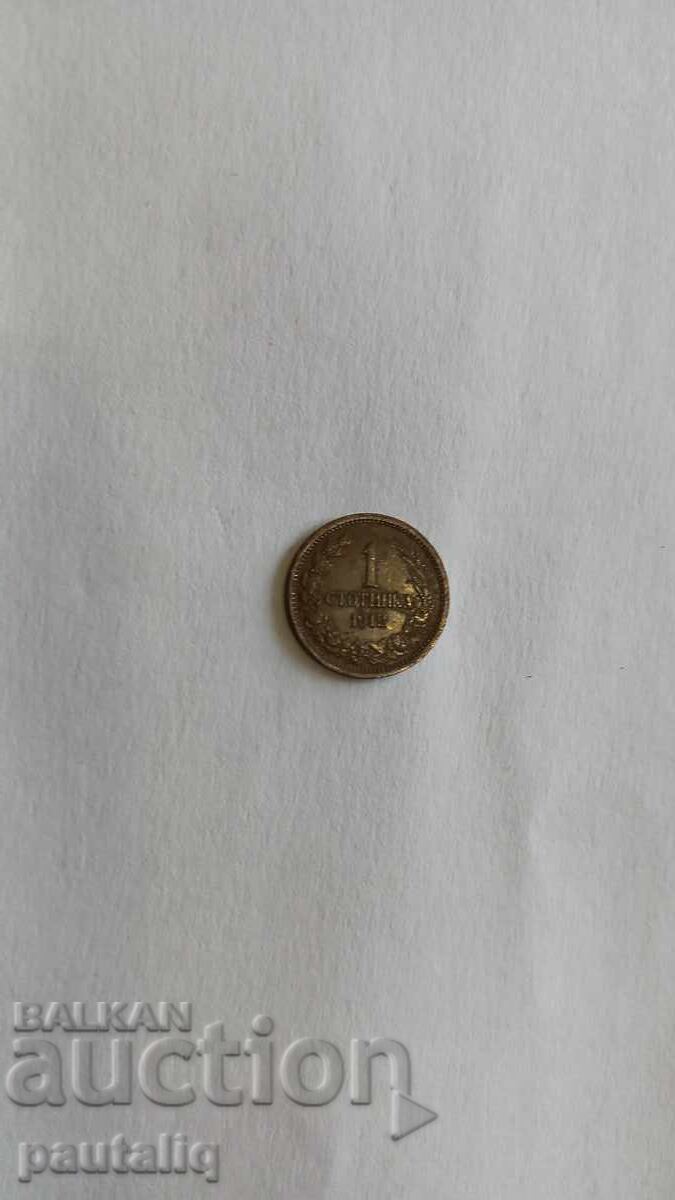 1 stotinka 1912 g