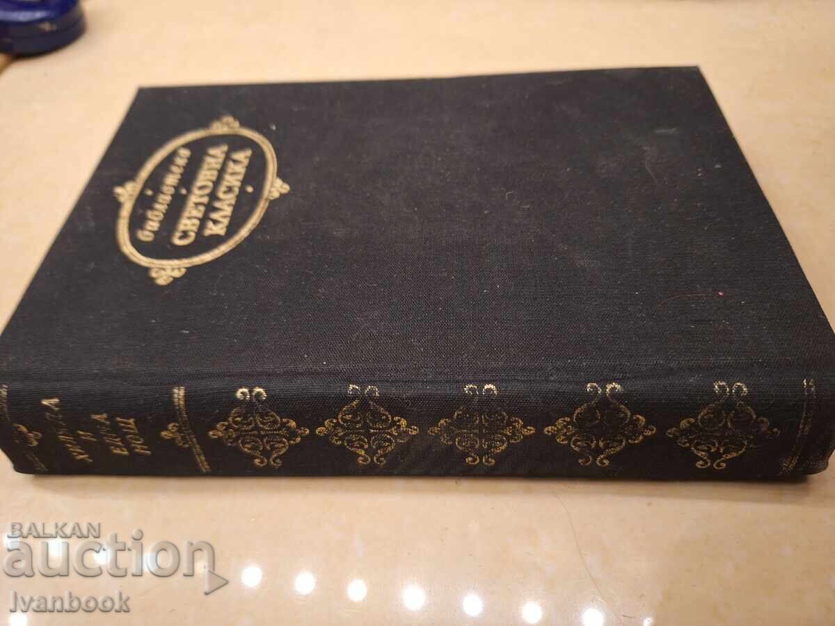 Biblioteca World Classics - O mie și una de nopți cu preț € 1.53 | 2.99 BGN