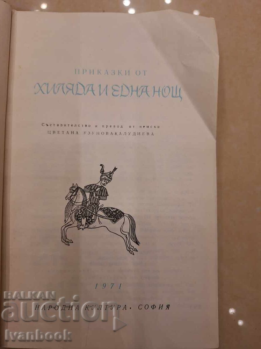 Licitație Biblioteca World Classics - O mie și una de nopți