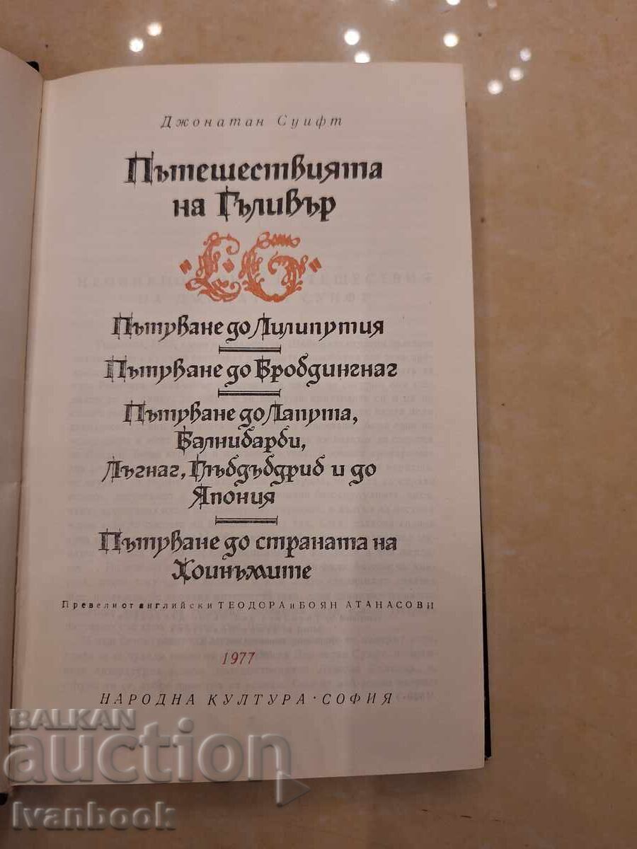Delivery of World Classics Library - Gulliver