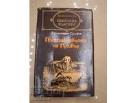Βιβλιοθήκη Παγκόσμια Κλασική Λογοτεχνία - Γκιούλιβερ
