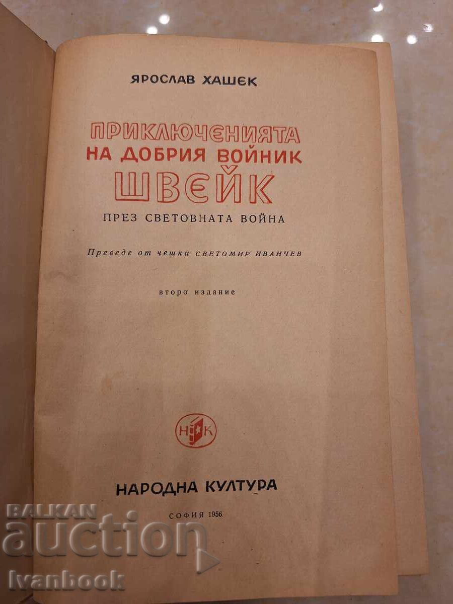 Auction  Jaroslav Hašek - Švejk