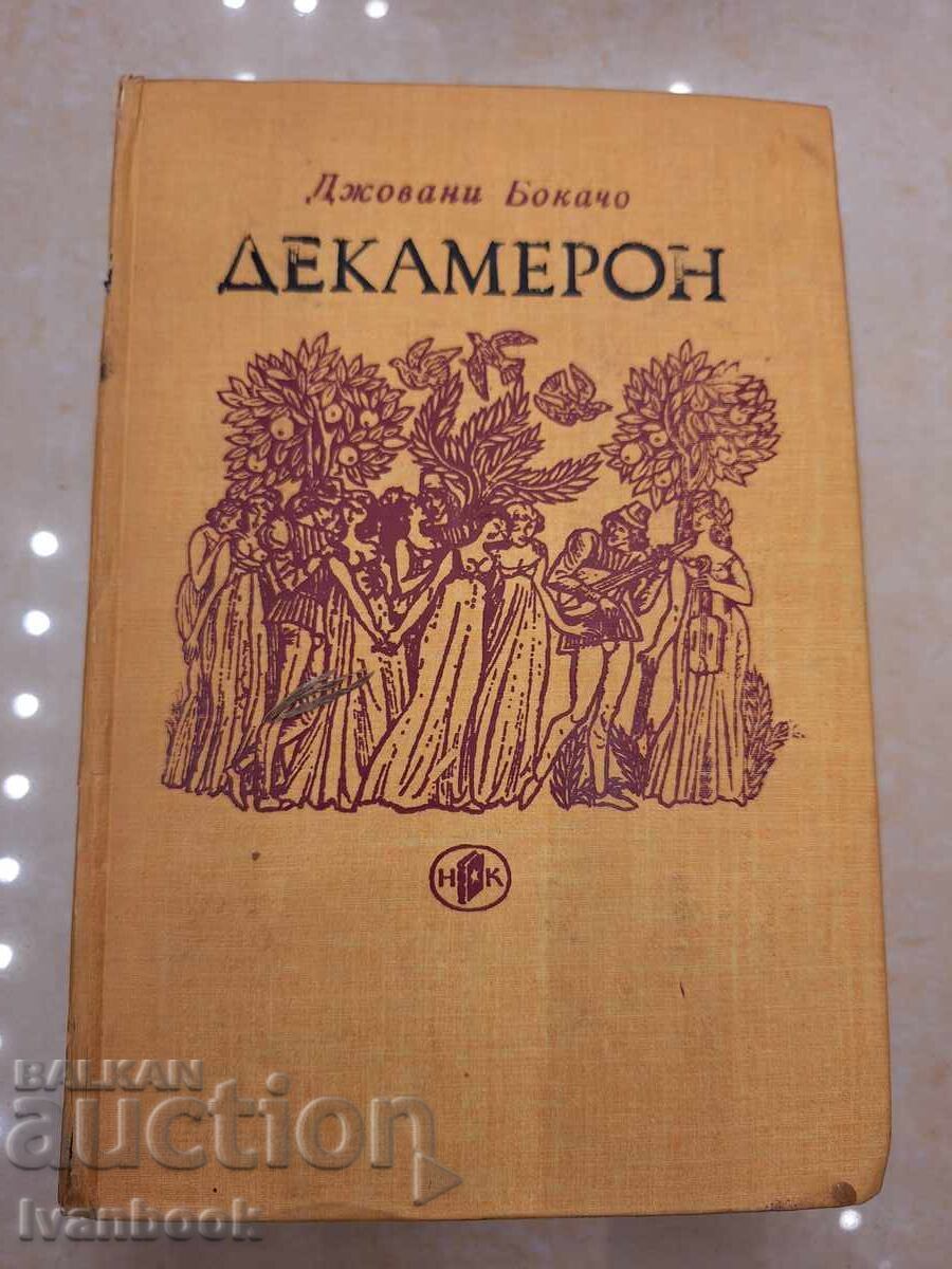 Τζιοβάνι Βοκάκιος - Δεκαήμερο