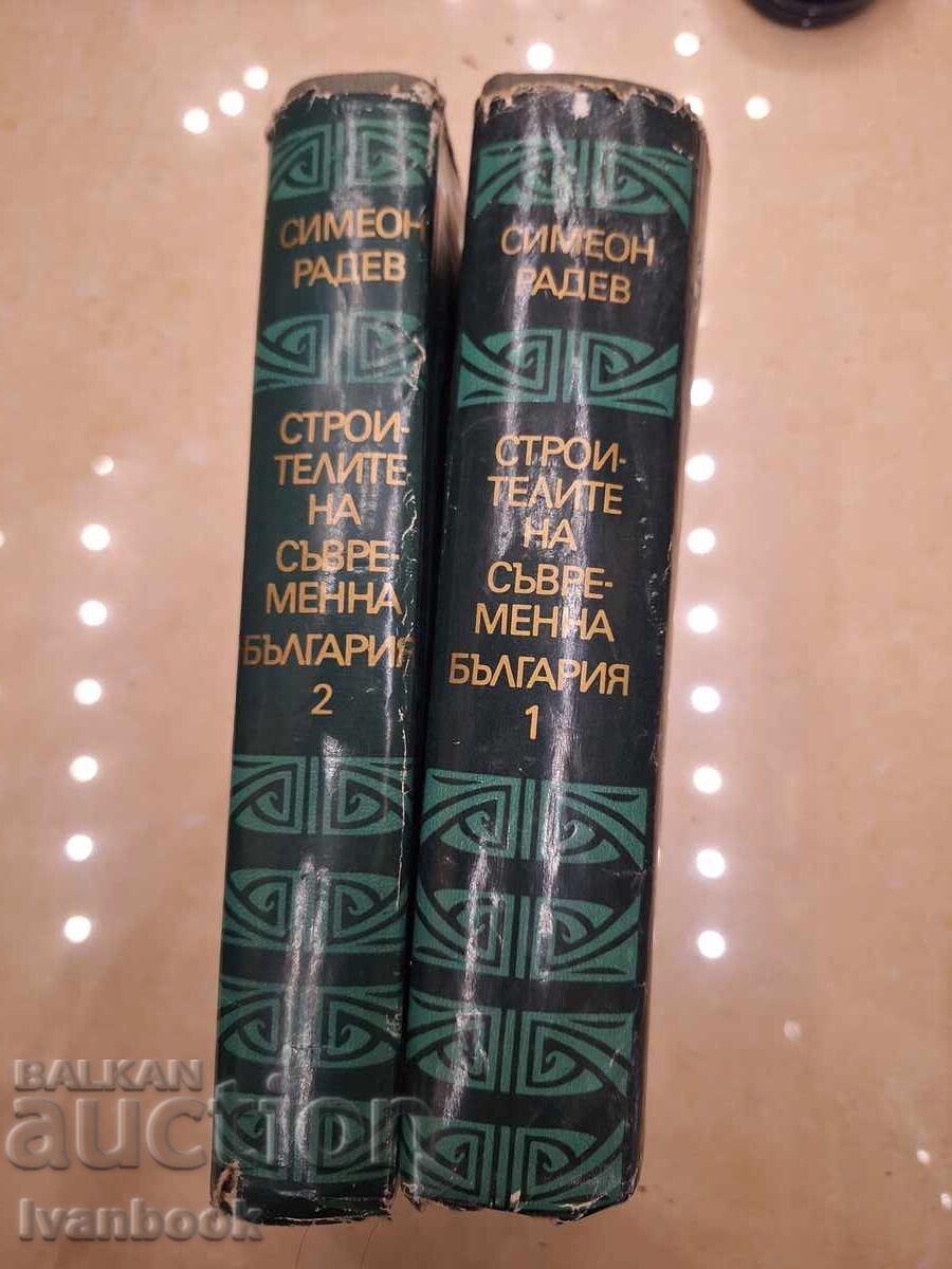 Constructori ai Bulgariei Moderne - Simeon Radev cu preț € 3.50 | 6.85 BGN