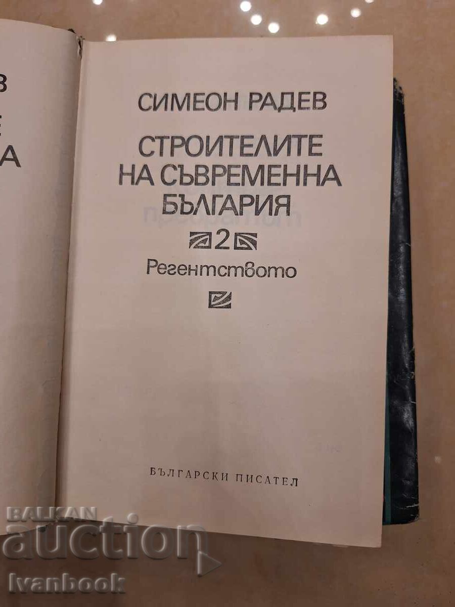 Livrarea Constructori ai Bulgariei Moderne - Simeon Radev