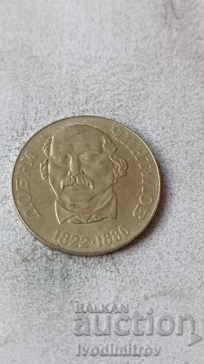 2 BGN 1972 150 de ani de la nașterea lui Dobri Chintulov cu preț € 5.64 | 11.03 BGN