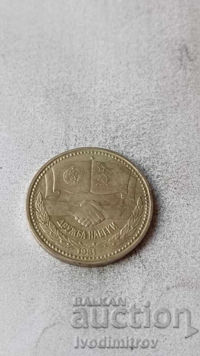 1 lev 1981 1300 ani Bulgaria - Prietenie pentru totdeauna cu preț € 10.68 | 20.89 BGN