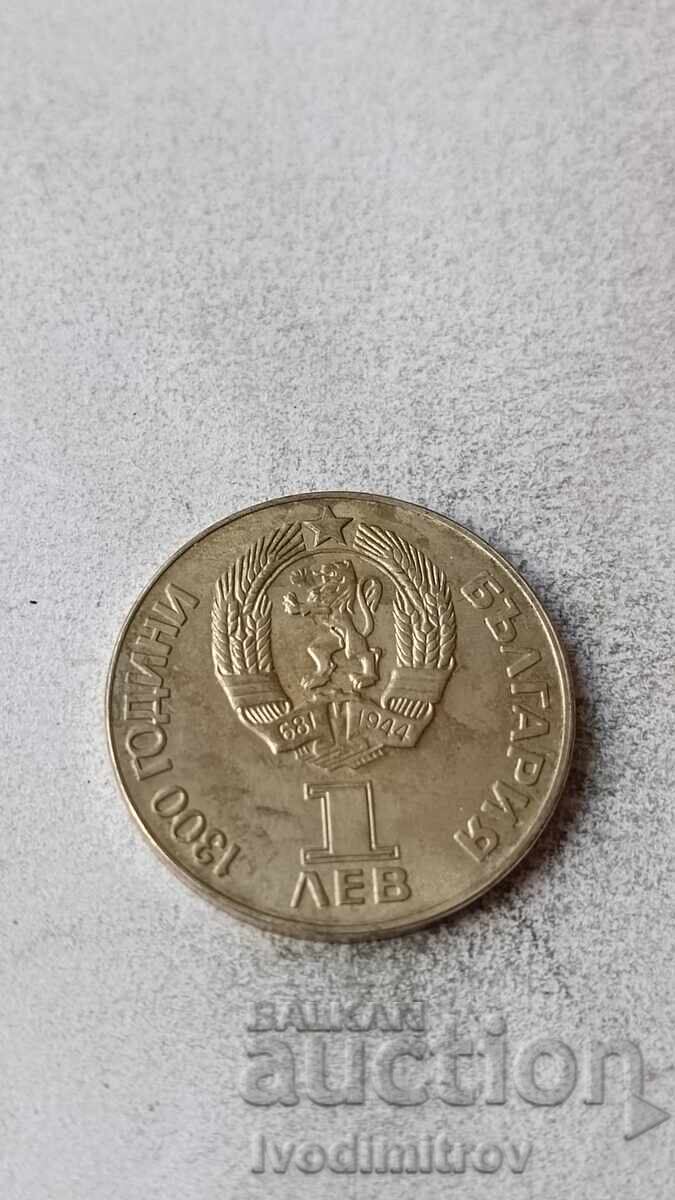1 lev 1981 1300 ani Bulgaria - Prietenie pentru totdeauna