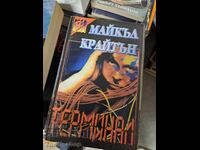 Terminalul Michael Crichton