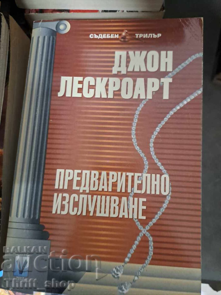 Предварително изслушване Джон Лескроарт