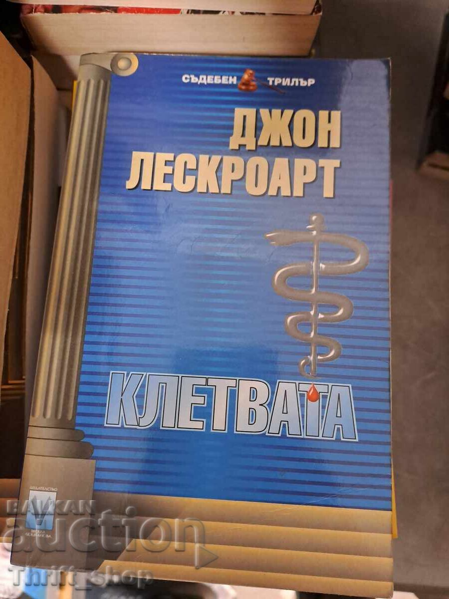 Jurământul lui John Lescroart