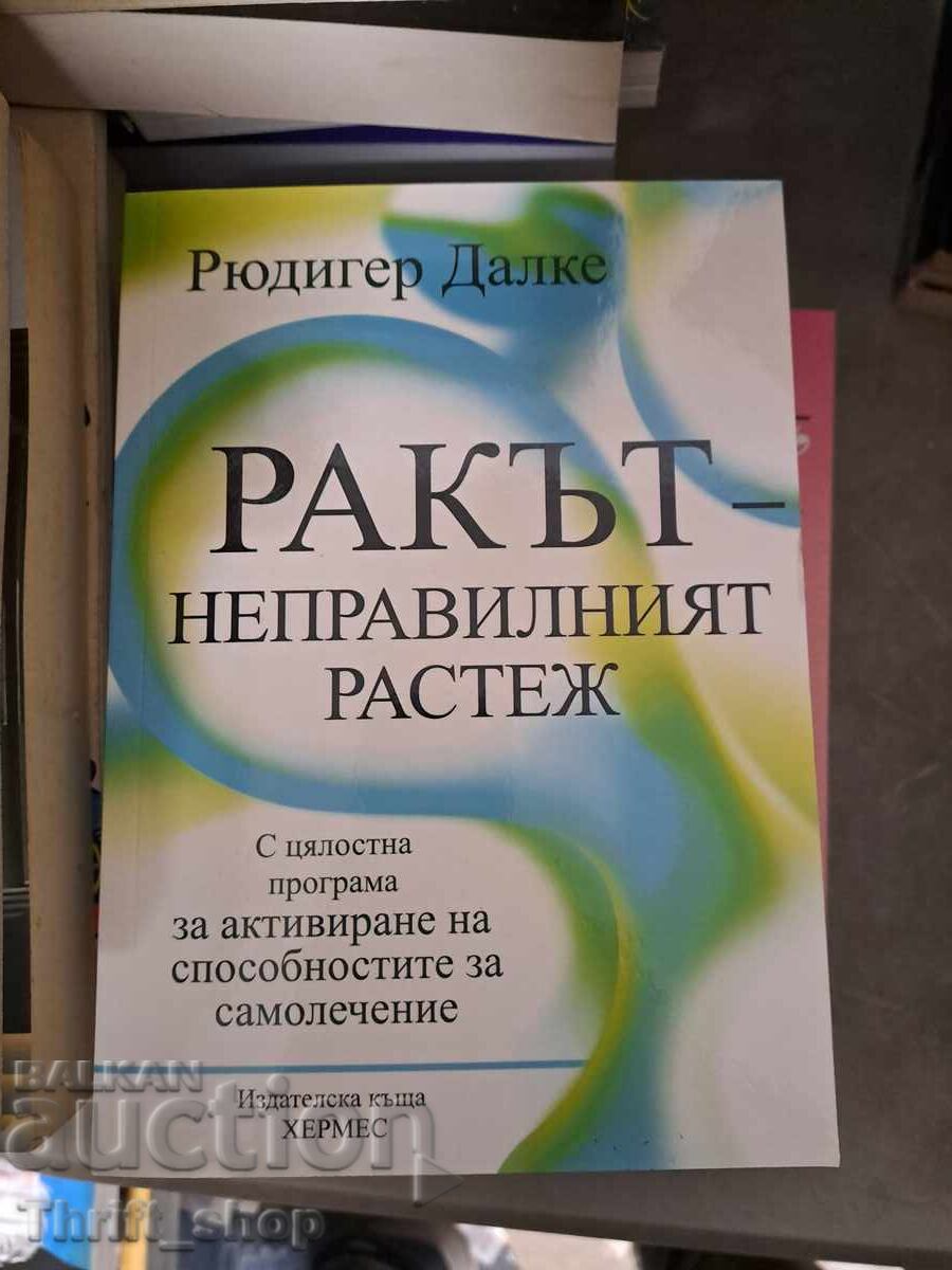 Cancer - creșterea anormală Rüdiger Dahlke