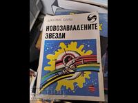 Starurile proaspăt cucerite James Blish