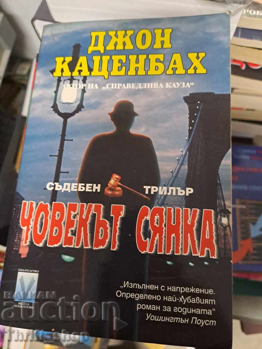 Omul din umbră John Katzenbach