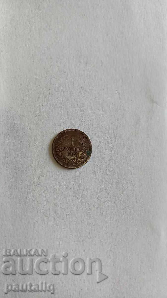 1 стотинка  1912 г