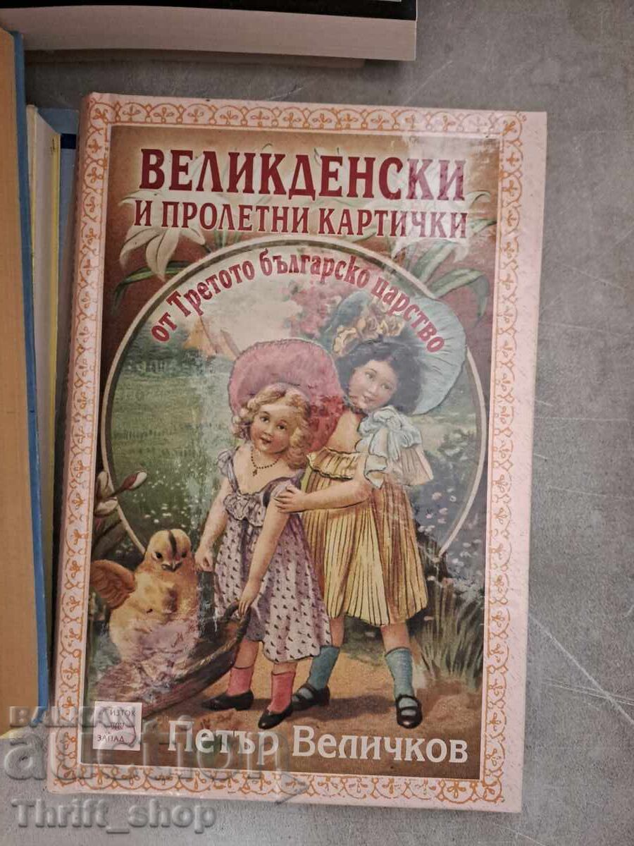 Великденски и пролетни картички от Третото Българско царство