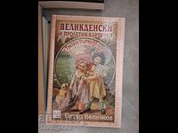 Easter and Spring Cards from the Third Bulgarian Kingdom