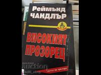 The High Window Raymond Chandler