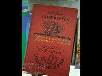 Running on the Waves by Alexander Grin Scarlet Sails