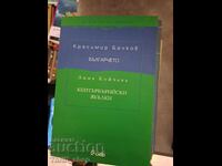 Băiatul bulgar. Mere de Canterbury Krasimir Bachkov, Anna Koych