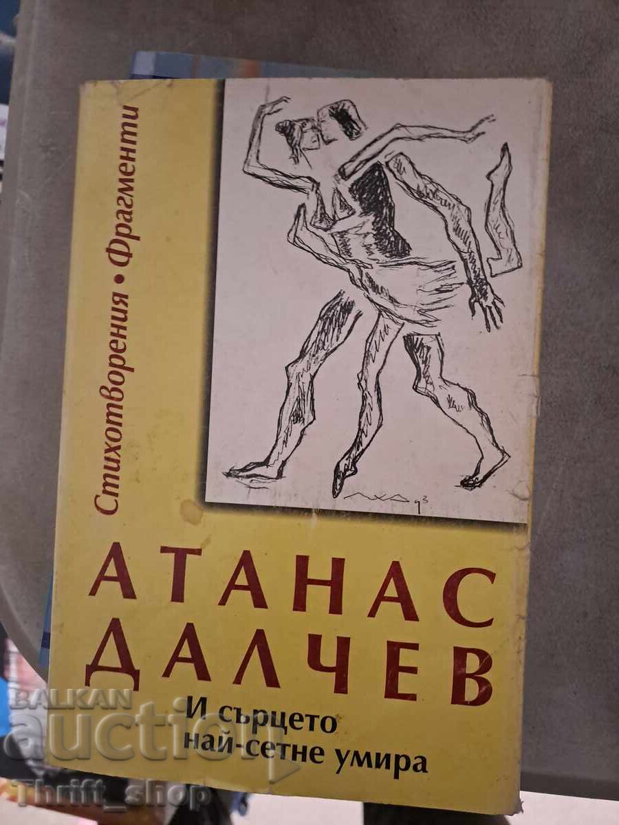 And the Heart Finally Dies Atanas Dalchev