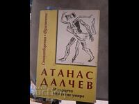 And the Heart Finally Dies Atanas Dalchev