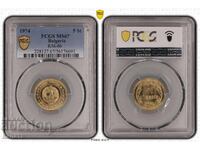 5 stotinki 1974 MS67