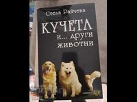 Dogs and other animals Stela Raycheva