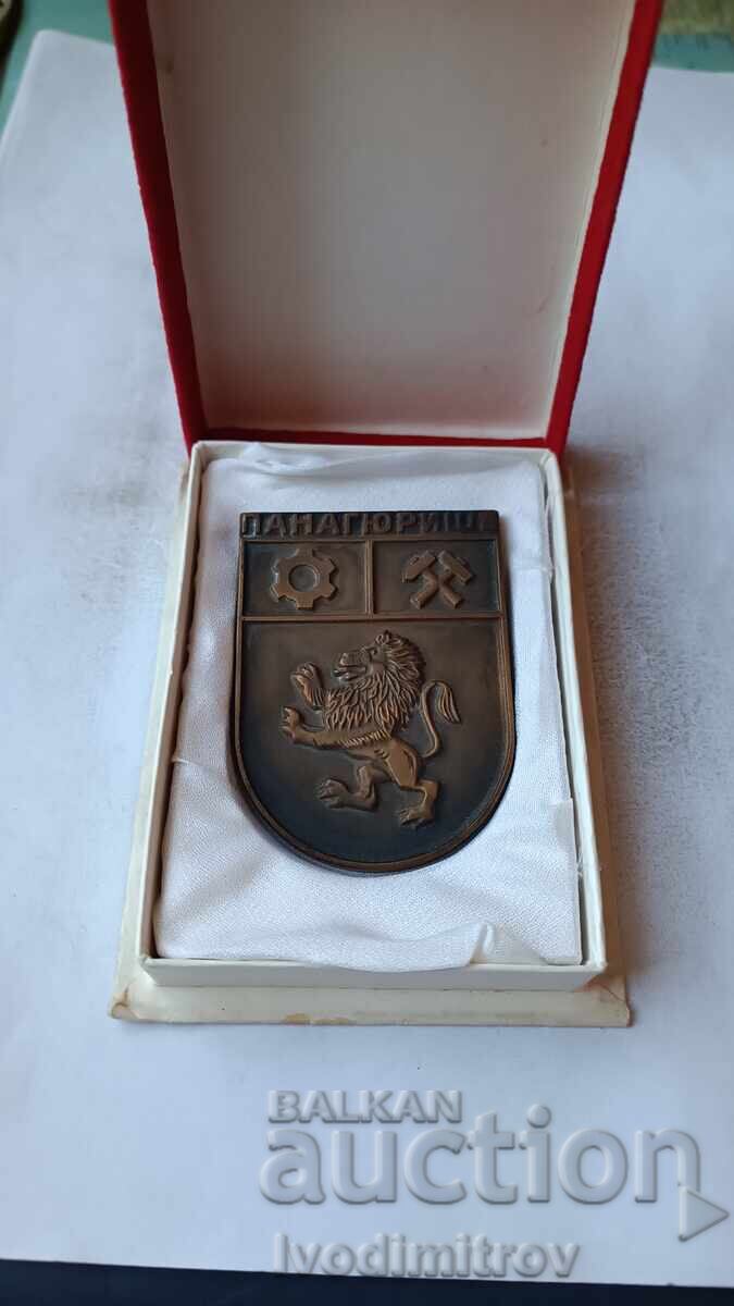 Αναμνηστική πλακέτα Παναγιουρίsh·te Τιμώμενος καλεσμένος