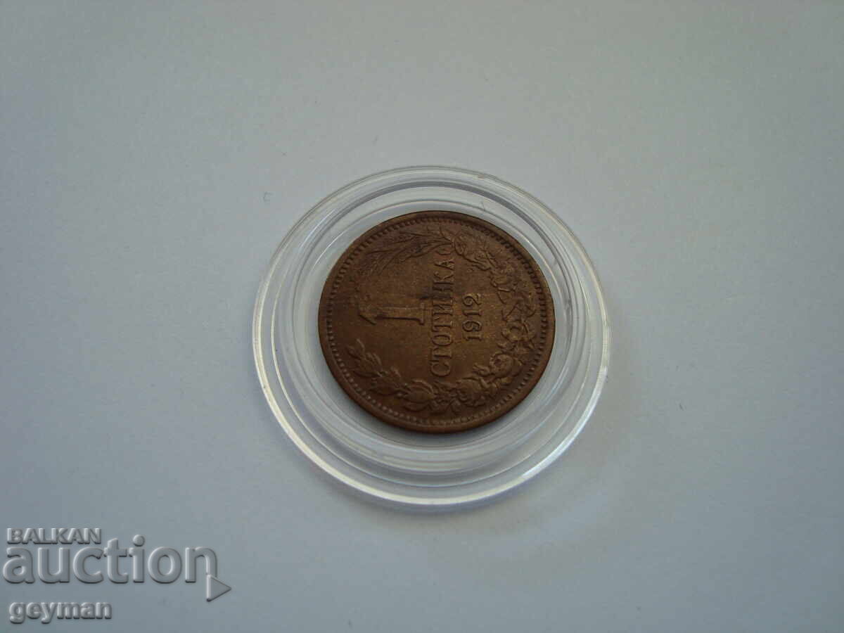 1 stotinka 1912 g. - Nepochistvana με τιμή € 10.00 | 19.56 BGN
