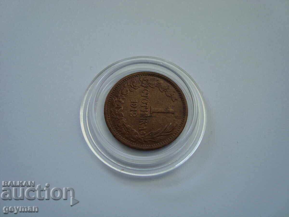 Δημοπρασία 1 stotinka 1912 g. - Nepochistvana