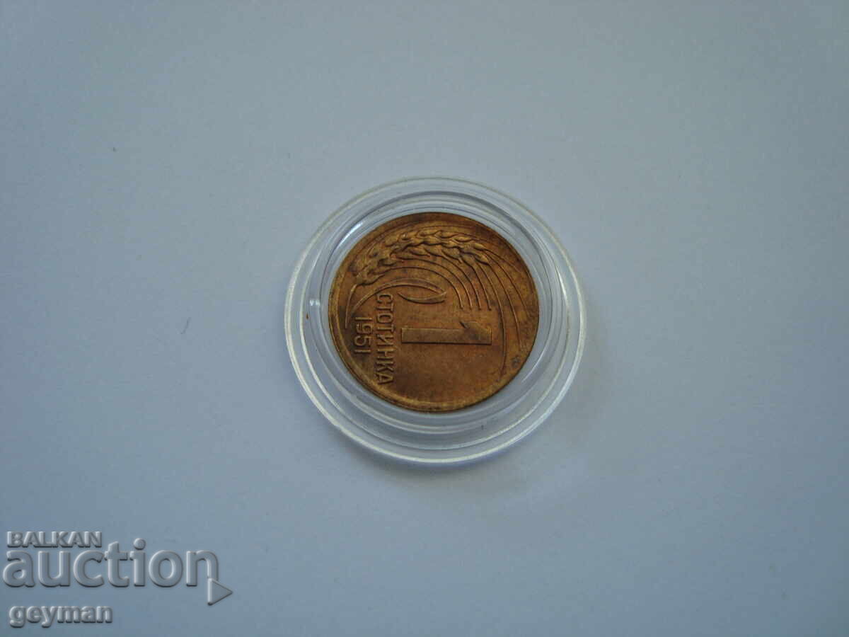 Auction  1 stotinka 1951 - Uncleaned