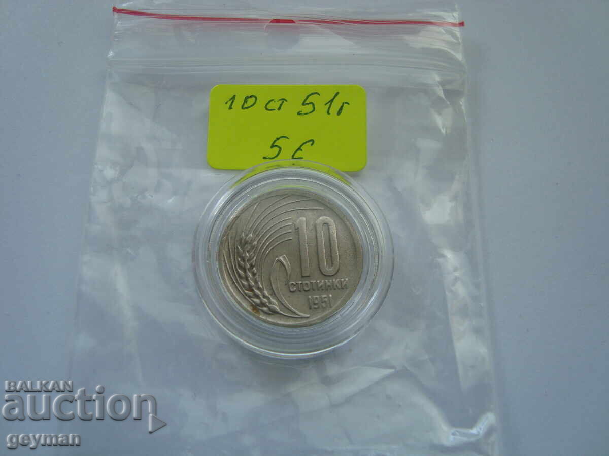 10 stotinki 1951 g. - Nepochistvana - 7