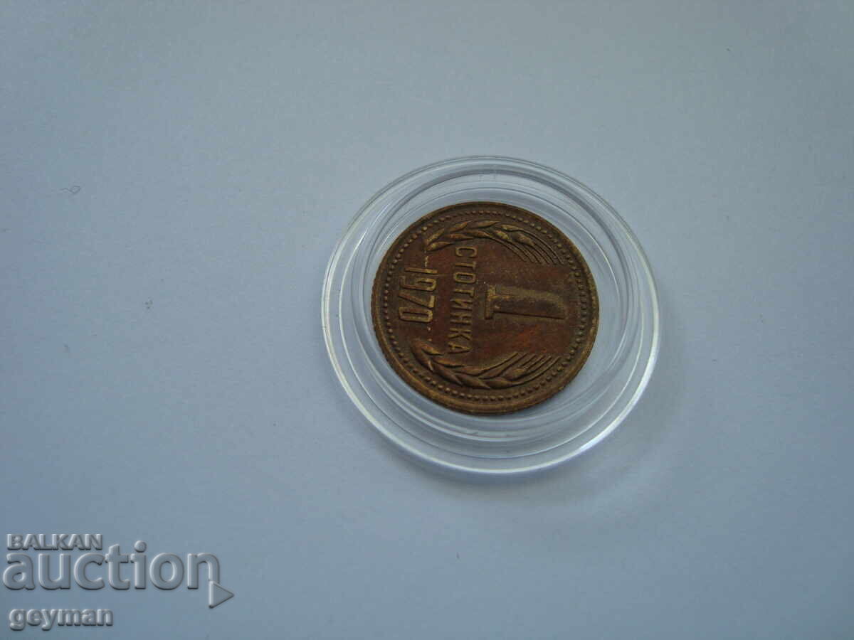 Licitație 1 stotinka 1970 - Necurățată