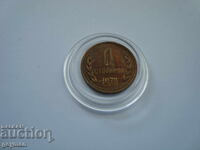 1 stotinka 1970 - Necurățată