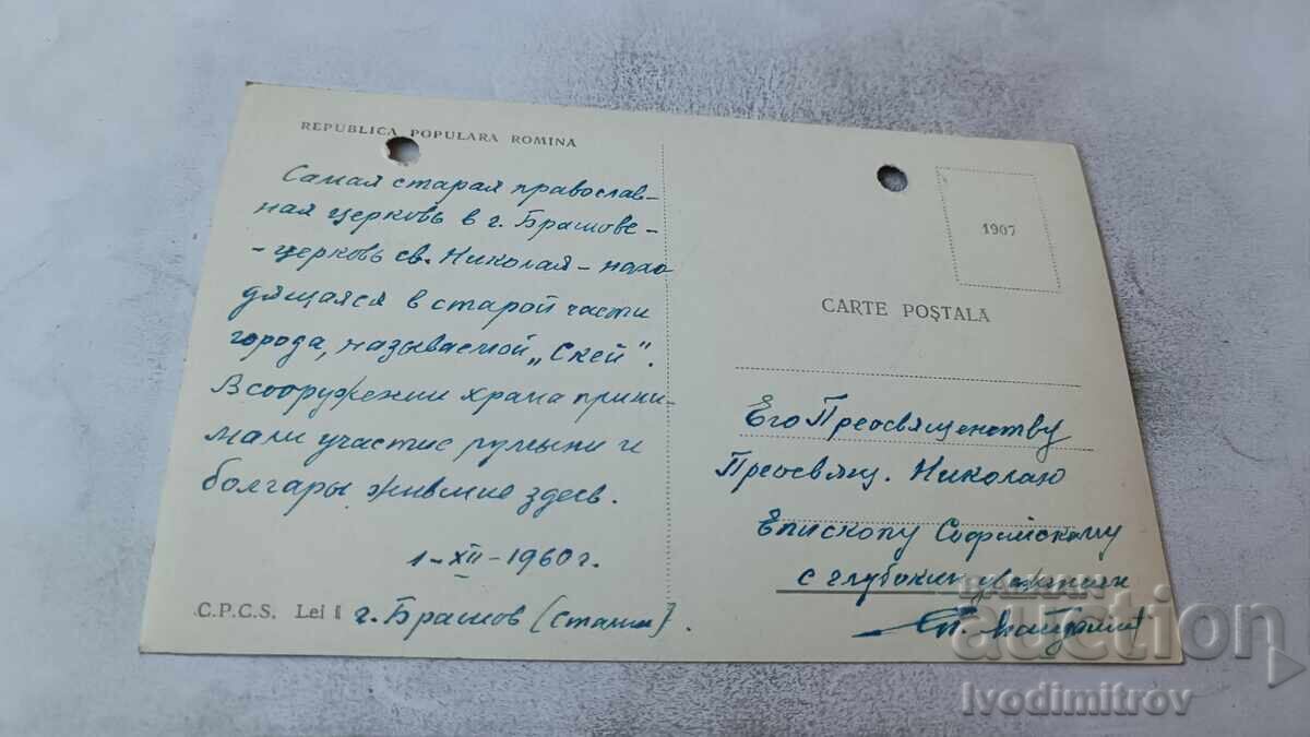PC Orasul Stalin St. Nicholas Church in Schei 1960 with price € 0.88 | 1.72 BGN