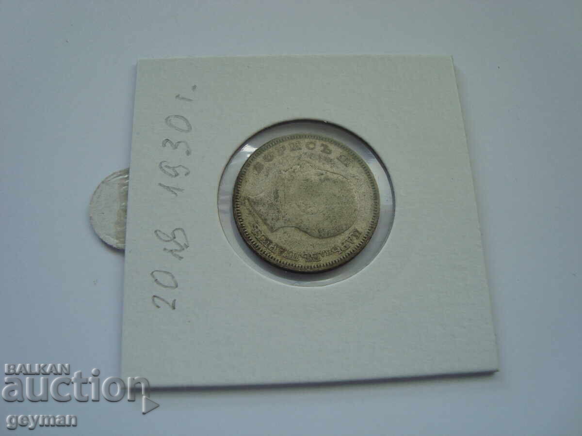 20 leva 1930 g. - Nepochistvana - 6