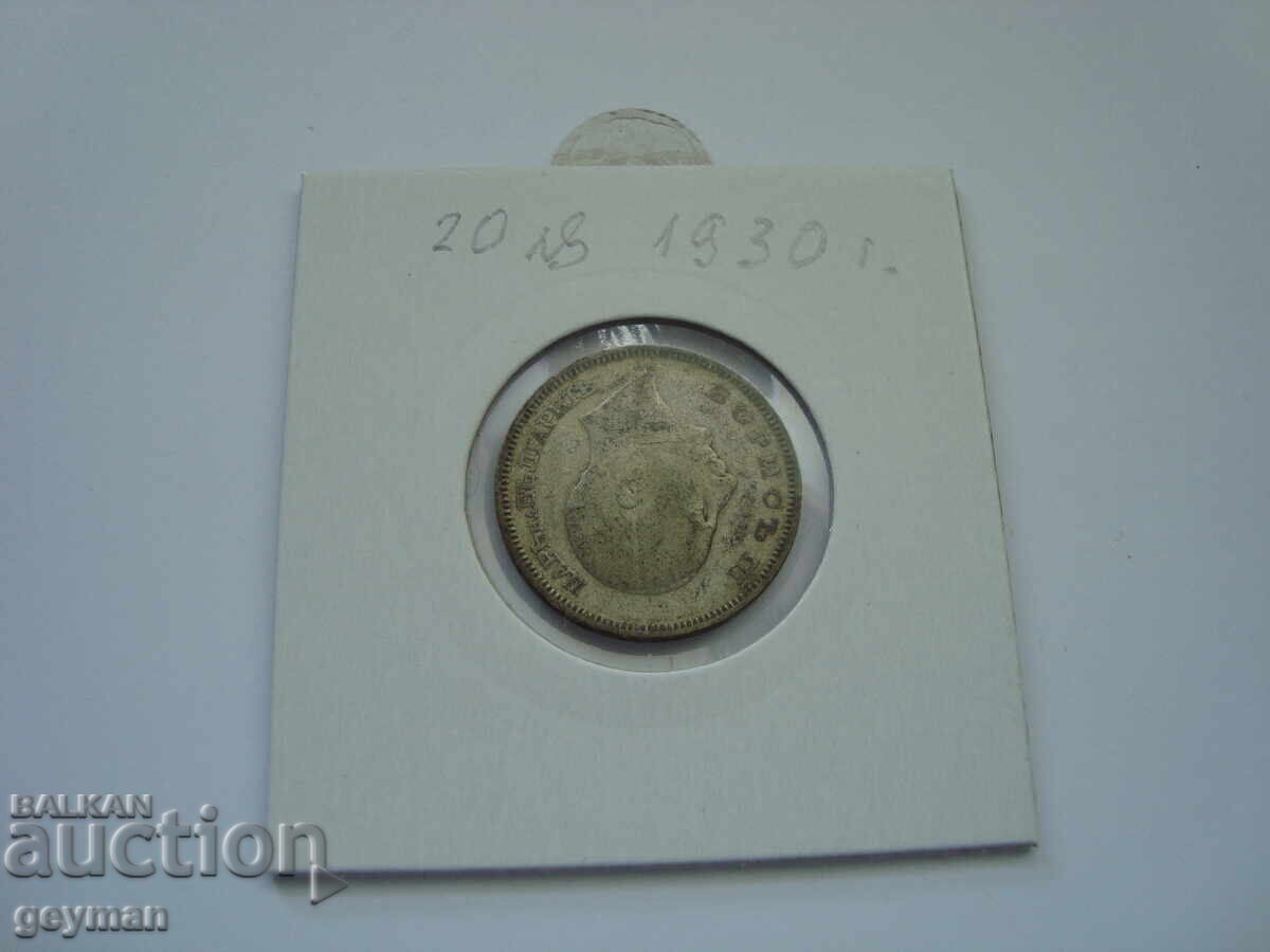 20 leva 1930 g. - Nepochistvana - 7
