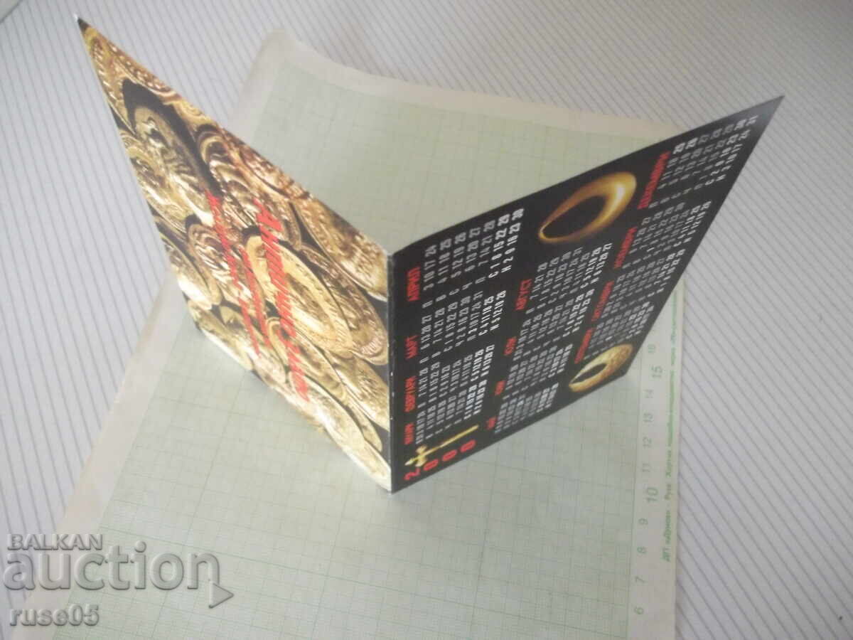 Ημερολόγιο-μπροσούρα "Αρχαίος χρυσός από τη συλλογή του Ζ. Κόλεφ" - 7