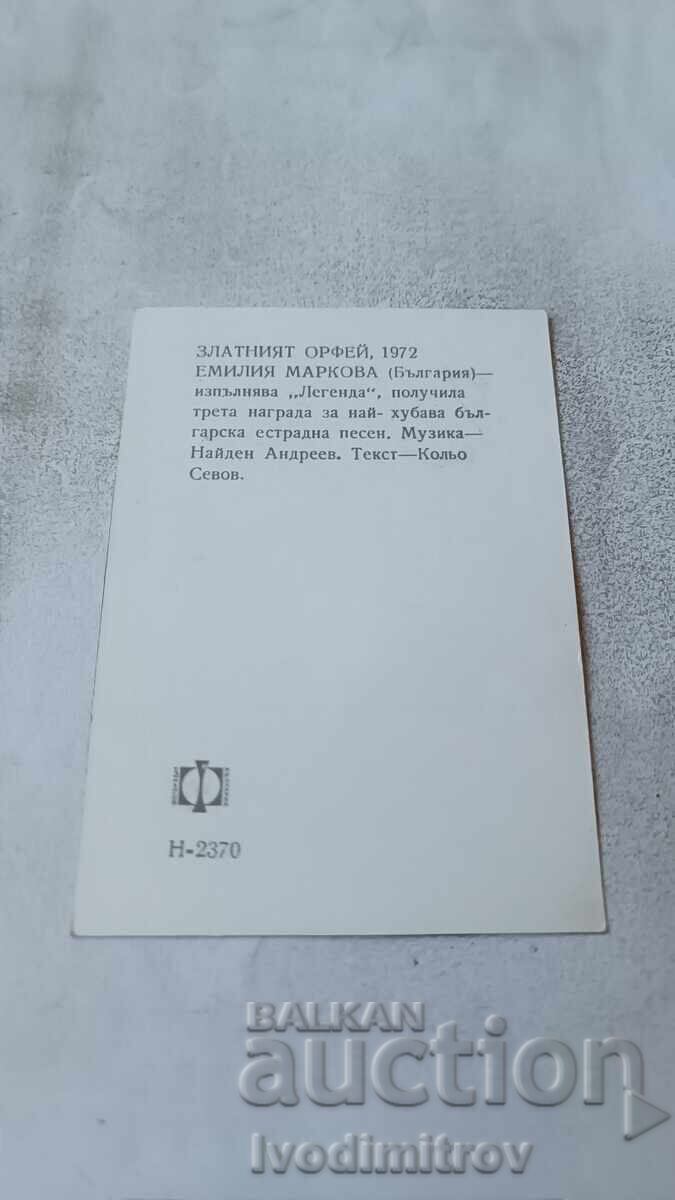 Postcard Emilia Markova The Golden Orpheus 1972 with price € 1.48 | 2.89 BGN