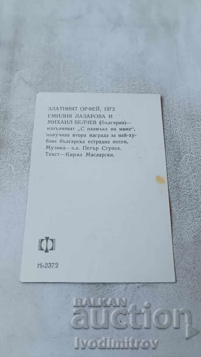 Π Κ Εμίλια Λαζάροβα και Μιχαήλ Μπέλτσεφ Το Χρυσό Ορφέα 1972 με τιμή € 1.48 | 2.89 BGN
