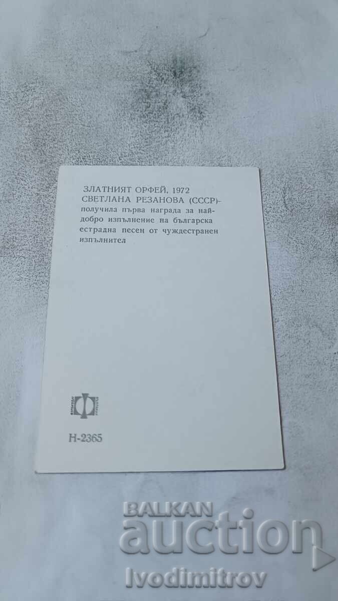 LP Svetlana Rezanova (URSS) Orfeul de Aur 1972 cu preț € 1.17 | 2.29 BGN