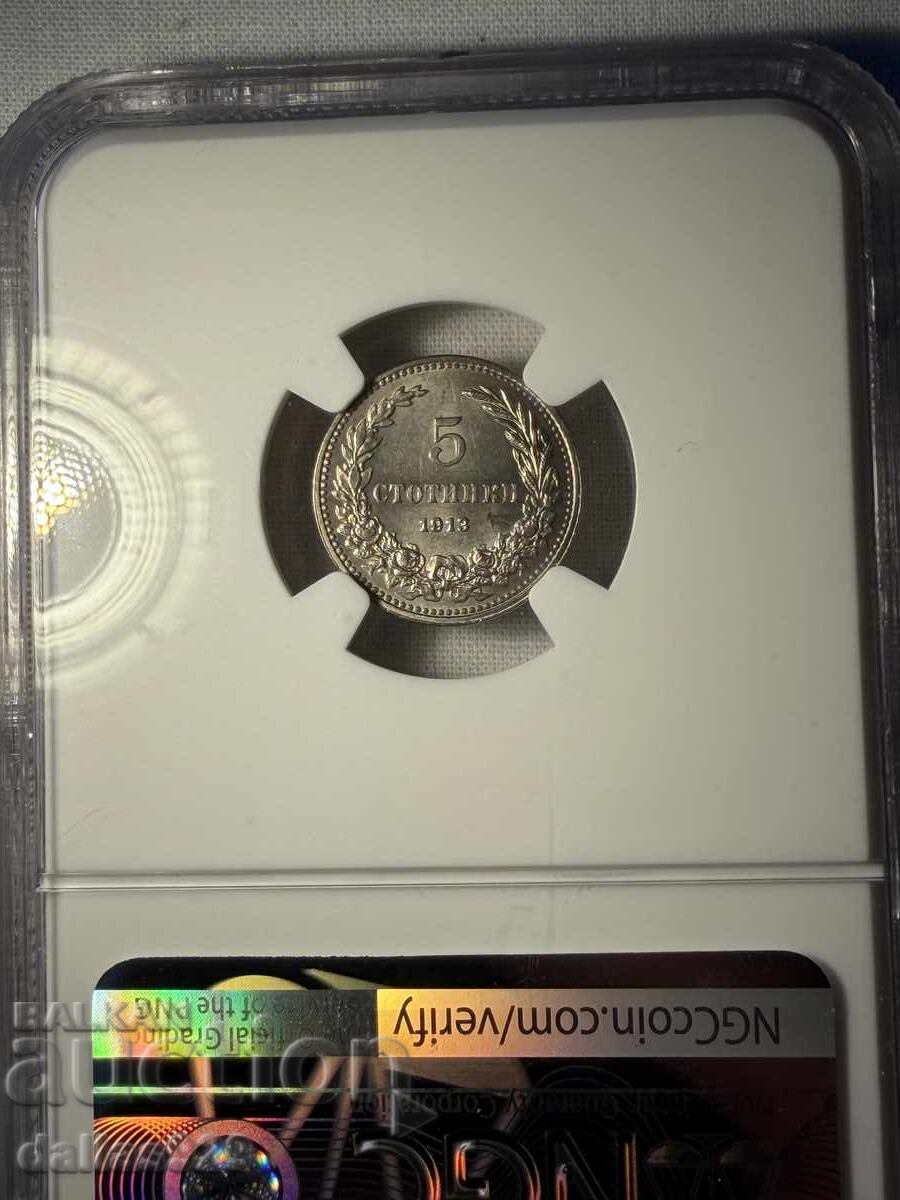 5 стотинки 1913 ms63 с цена € 69.00 | 134.95 лв.