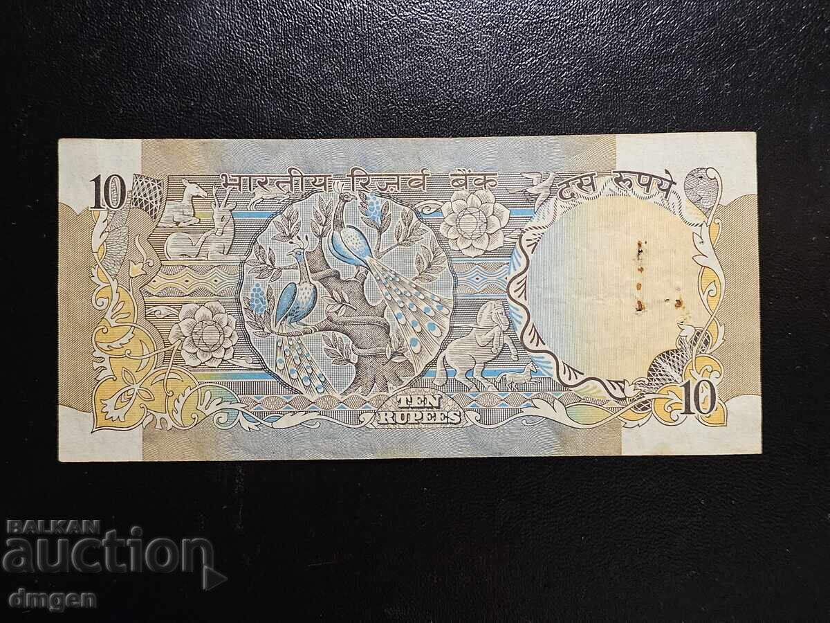 10 рупии Индия с цена € 1.50 | 2.93 лв.
